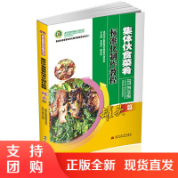 集体伙食菜肴标准化制作教程 罐头篇 大锅饭制作教程 公共食堂 罐头食品 菜谱$