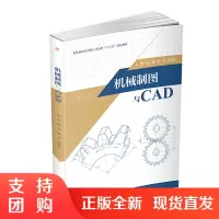机械制图与CAD 西南交通大学出版社 CAD制图教材 机械设计$