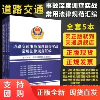 道路交通事故深度调查实战常用法律规范汇编 人民交通出版社$