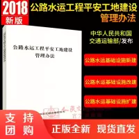  公路水运工程平安工地建设管理办法$