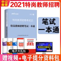 中公特岗教师用书2021年招聘考试教材江苏浙江安徽广东福建江西山西湖南辽宁黑龙江内蒙古河北宁夏贵州广西山东省特岗教师用书