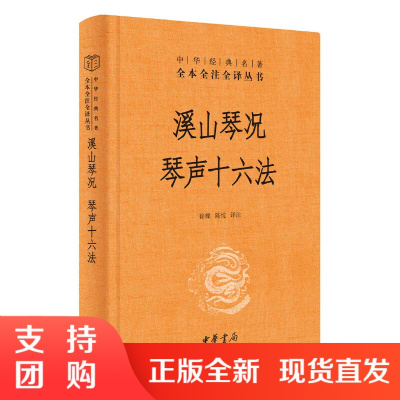 正版 中华经典名著 全本全注全译丛书 文学读物 中华书局