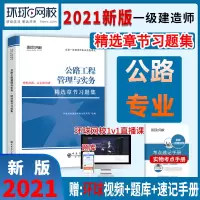 2021新版环球习题集一级建造师公路单本套餐