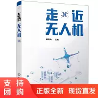 走近无人机无人机结构技术发展概述无人机定位GPS技术无人机摄影测量与遥感技术无人机地理信息系统无人直升机基本设计方法书籍