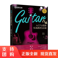 正版书籍 吉他入门与进阶实战教程48课柴海青吉他教程知识弹奏技巧吉他初学者自学入门教程吉他谱流行歌曲弹唱吉他教材弹奏书