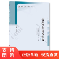 f新编公共管理系列教材: 管理学理论与实务 王作军 西南师范大学出版社