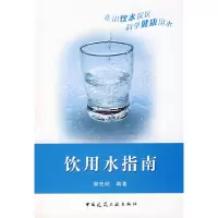 [有货]饮用水指南