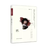 [有货]“大家精要”丛书:《培根》