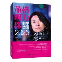 [有货]格力董明珠:中国制造2025