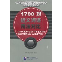[有货]外国人学汉语工具书:1700对近义词用法对比