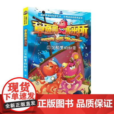  沉船里的秘密 谢鑫 河北少年儿童出版社有限责任公司 9787559519597 儿童小说--侦