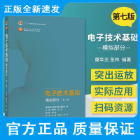 新版 电子技术基础 模拟部分 第7版 康华光 张林 主编 放大电路的主要性能指标 运算放大器 高等教育出版社97870