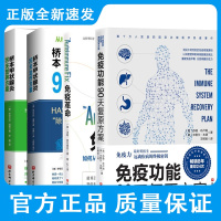 桥本甲状腺炎90天营养方案+治疗方案+复原方案+免疫革命如何从根本上抵御并逆转自身免疫性疾病 4本 北京科学技术出版社