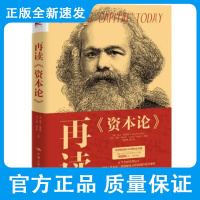 再读 资本论 德 英戈 施密特 在不断变动的历史背景下解读 资本论 社会主义工人运动的资本论 中国人民大学出版社 97