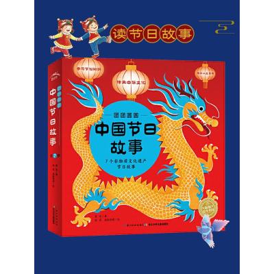 w团团圆圆中国传统节日绘本全7册新年礼盒装含灯笼、手工舞龙、红包等7个欢乐年货赠品3-6岁