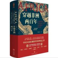 穿越非洲两百年 郭建龙新作 带你了解不一样的非洲 真实寻访非洲大陆的苦难与希望创伤与渴望理解非洲问题书籍