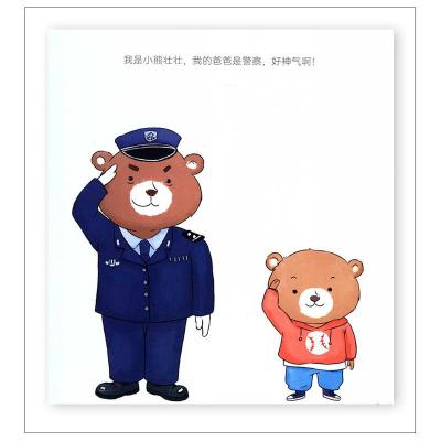 正版儿童安全应急故事警察爸爸有办法遇到陌生人怎么办彩绘图书七喜著徐绘低幼启蒙少儿海豚出版社老师少儿启蒙认知书