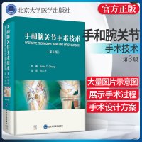 手和腕关节手术技术第3版陈山林北京大学医学出版社陈山林译北京大学医学出版社桡骨远端骨折与畸形愈合 腕关节镜与神经和肌腱