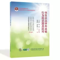 突发应急事件成瘾行为的识别及应对 张瑞岭 谌红献 主编 烟草成瘾的识别 烟草成瘾的应对 中华医学电子音像出版社