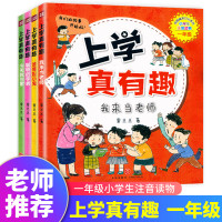 上学真有趣我来当老师谁是胆小鬼聪明的手表今天我当家 一年级注音版天地出版社一年级拼音版常兰兰小学生正版课外书儿童读物