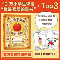 [爱心树直发]第七届“我最喜爱的童书”提名 这是苹果吗也许是吧 吉竹伸介