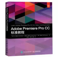 Adobe Premiere pro CC标准教程 Adobe授权ACA考试备考指南影视后期视频编辑剪辑prcc软件