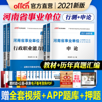 中公教育河南省事业单位录用考试用书2021河南事业编制考试教材申论行测历年真题模拟试卷2020年河南事业单位考试书笔试