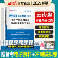 C类职测试卷]中公2021云南省事业单位考试试卷c类考前冲刺预测试卷真题题库职业能力倾向测验云南省事业编制事业单考试自