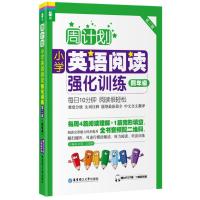 [正版]周计划小学英语阅读强化训练四年级第二版MP3下载二维码听读