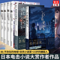 [正版]正版共6册 86不存在的地域1234+杀死小说家+15岁的嫌疑人86不存在的战区日本电击小说探悬疑推理日本动漫画