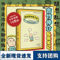 [正版]B新品 想呀想呀想不停:吉竹伸介的灵感脑洞日常吸烦神书人气插画家私藏笔记本书