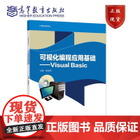 [正版]B可视化编程应用基础&mdah;&mdah;Viual Baic 陈建军