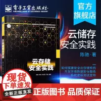 云存储安全实践 安全云存储系统基础安全服务的实现方法以及安全云存储系统的数据安