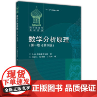 俄罗斯数学选译·“十一五”国家重点图书:数学分析原理(第2卷)(第9版)