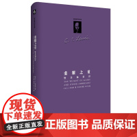 [正版直发]荣耀之重:暨其他演讲 C..路易斯,邓军海,普亦欣 校 9787567541412 华