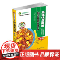 [正版]B集体伙食菜肴标准化制作教程 冬季篇 大锅饭制作 大锅菜食谱 食堂菜谱