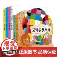 [] b花格子大象艾玛认知启蒙纸板书:艾玛识天气+艾玛的+艾玛的朋友+艾玛认颜色+艾玛来数数+艾