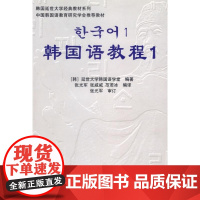 [正版]韩国语教程1(含1练习册 1MP3)韩国延世大学韩国语学堂世界图书出版公司
