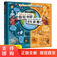 B[正版]你好中国你好世界6-12岁科普百科漫画历史相对论打开孩子的历史大视界