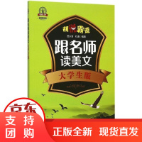 [正版]跟名师读美文(大学生版)贾永青中国石化出版社9787511435354