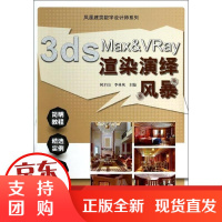 [正版]3d Max&Vray渲染演绎风暴何才山,李林凤 主编江苏科学技术出版社