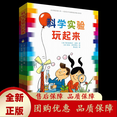 科学实验玩起来人民文学出版社天天出版社童书益智游戏立体翻翻书玩具书[b]