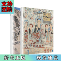 B[正版]中国壁画-敦煌研究院美术卷(全2册)
