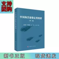 B[正版]中国海浮游桡足类图谱(第二版)