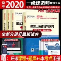 B备考2020环球一级建造师历年真题试卷一级建造师建筑实务市政公路水利机电模拟考试题库