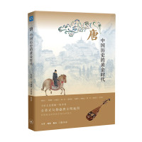 B唐 中国历史的黄金时代 荣新江 著作 风俗习惯 历史