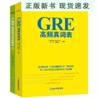 BGRE高频真词表+GRE高频填空完全解析1(共2本)考试单词汇书籍 考前备考佛脚词 六选二难题 GRE六选二机经