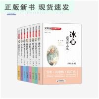 B文学名家作品精选书系 塑封全8册 6-10-12-15周岁适合三四五六年级课外阅读书籍 经典名著书小学