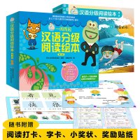 B一阅而起汉语分级阅读绘本第二级(套装)1-10册幼儿园绘本儿童绘本3一6岁故事书常用汉字反义词简单句型亲子阅读儿童书儿