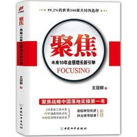 B聚焦:未来10年业绩增长新引擎 RT王冠群著中国和平9787513708906